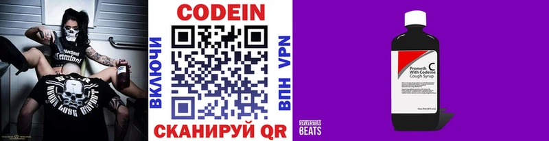 Кодеиновый сироп Lean Purple Drank  Купить закладки  Кемерово 